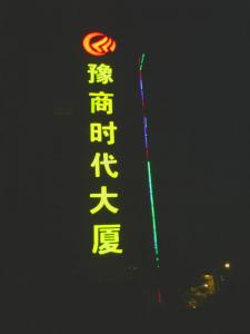 平面发光字案例