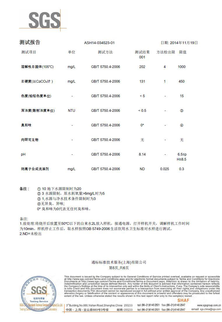 富氢水 SGS检测报告（中文版）