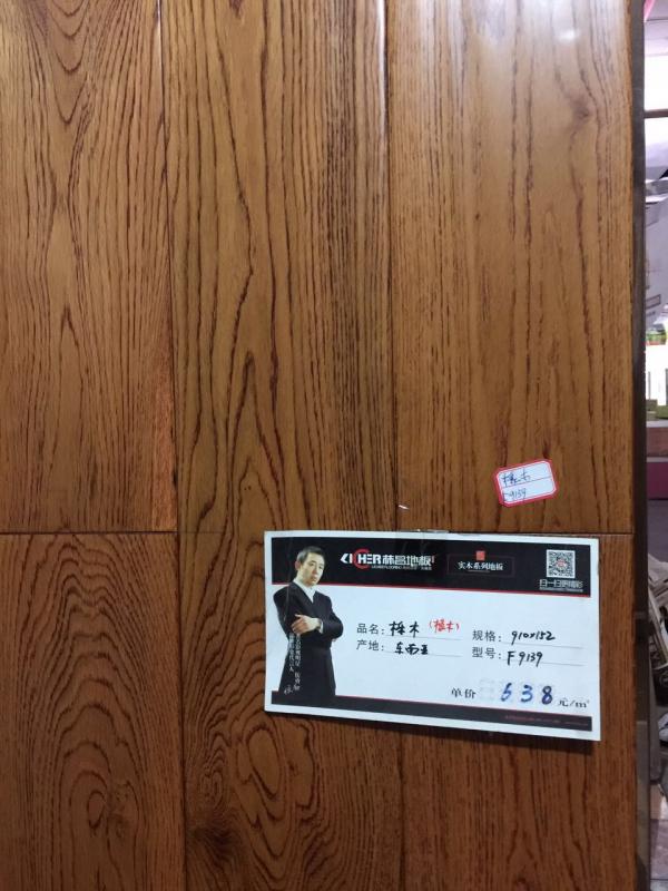 实木地板