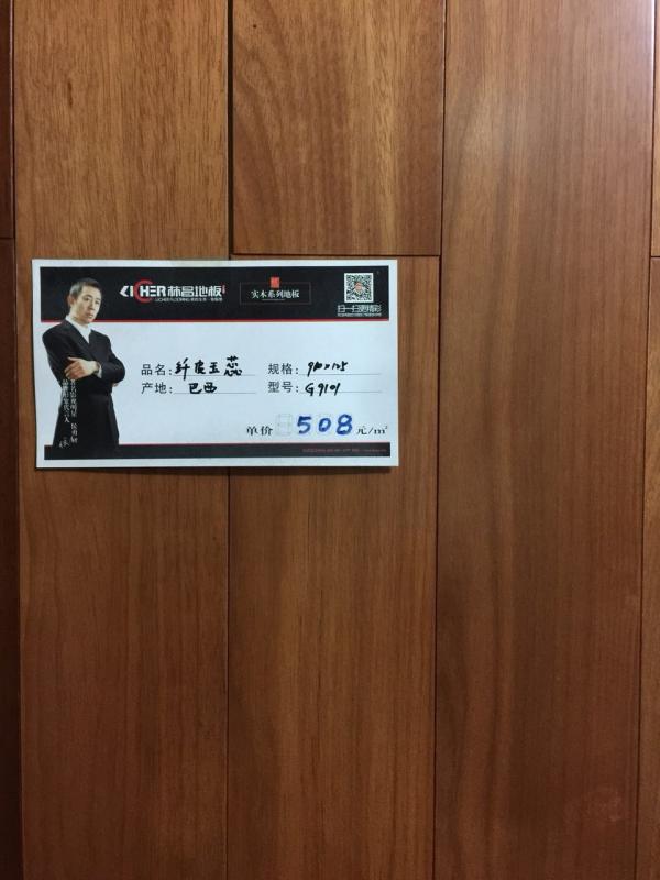 实木地板