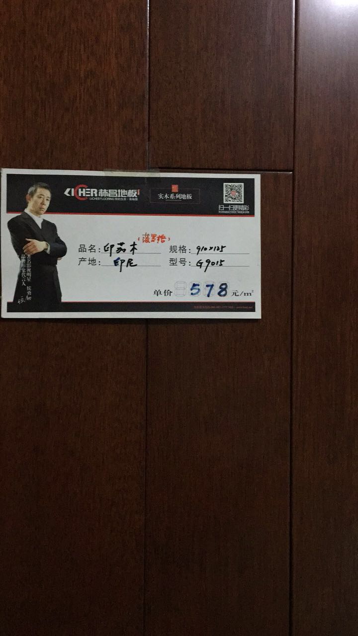 实木地板