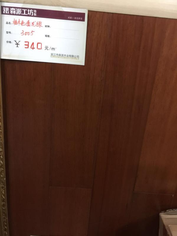 实木地板