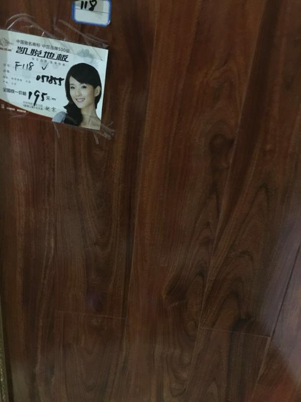 强化复合地板