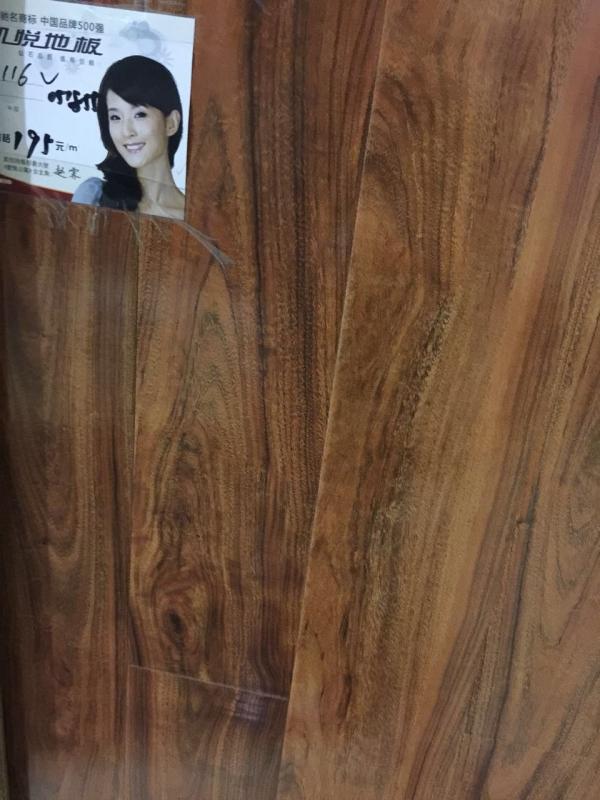 强化复合地板