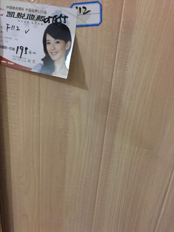 强化复合地板