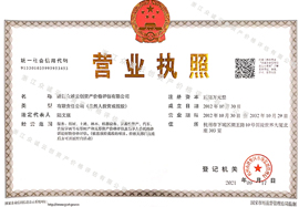 众诚营业执照