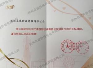 抗击新型肺炎捐赠证书（杭州下城区红十字会）