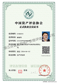 会员电子证书（康丽杰）