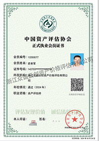 会员电子证书（史世军）