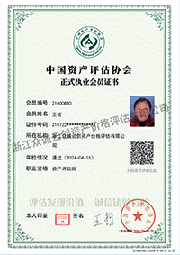 会员电子证书（王哲）