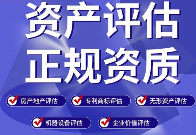 土地价值评估