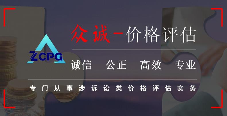 土地价值评估