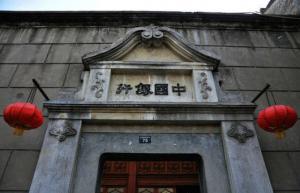 中国银行原址01