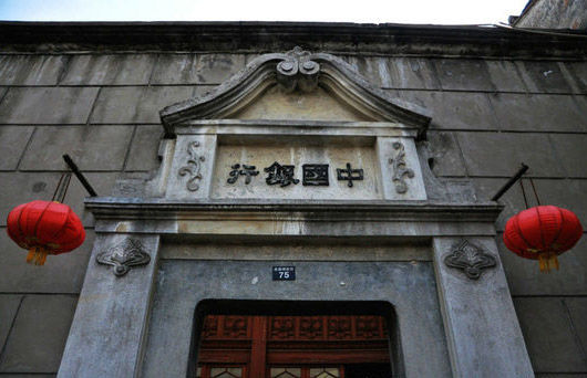 中国银行原址01