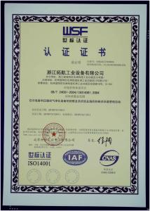 ISO14001环境管理体系认证