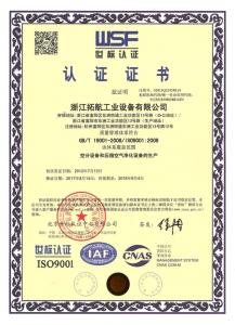 ISO9001质量管理体系认证