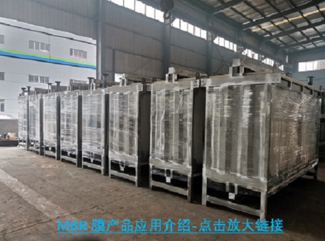 【凯宏膜】MBR膜应用于生活市政废水处理