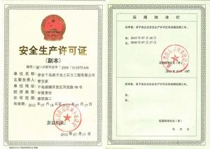 安全生产许可证副本-建设厅