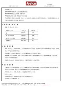 抛光剂、光亮剂+MSDS中文
