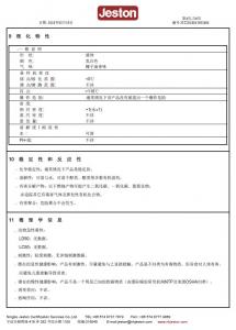 抛光剂、光亮剂+MSDS中文