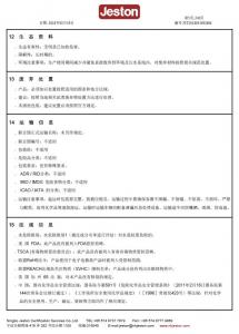抛光剂、光亮剂+MSDS中文