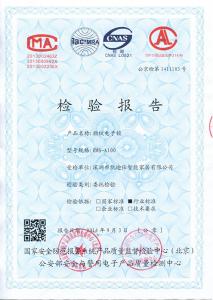 指纹电子锁-公安部委托检验报告