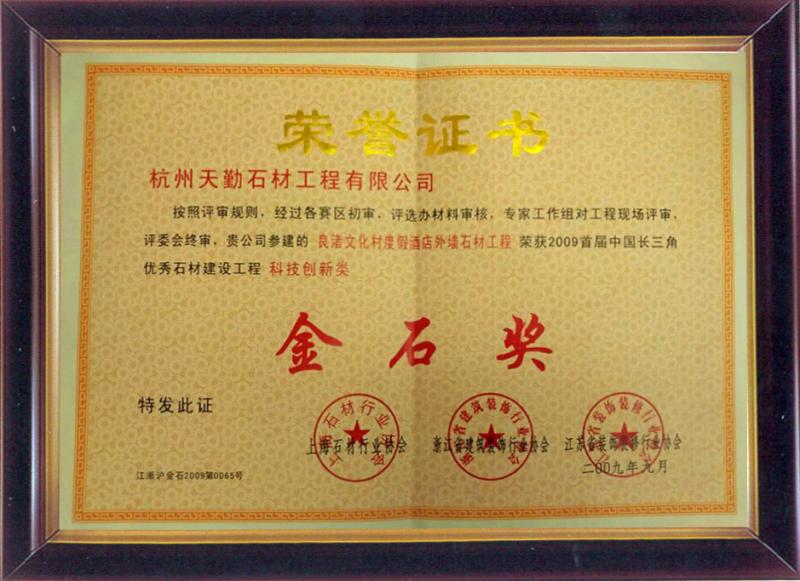 金石奖1