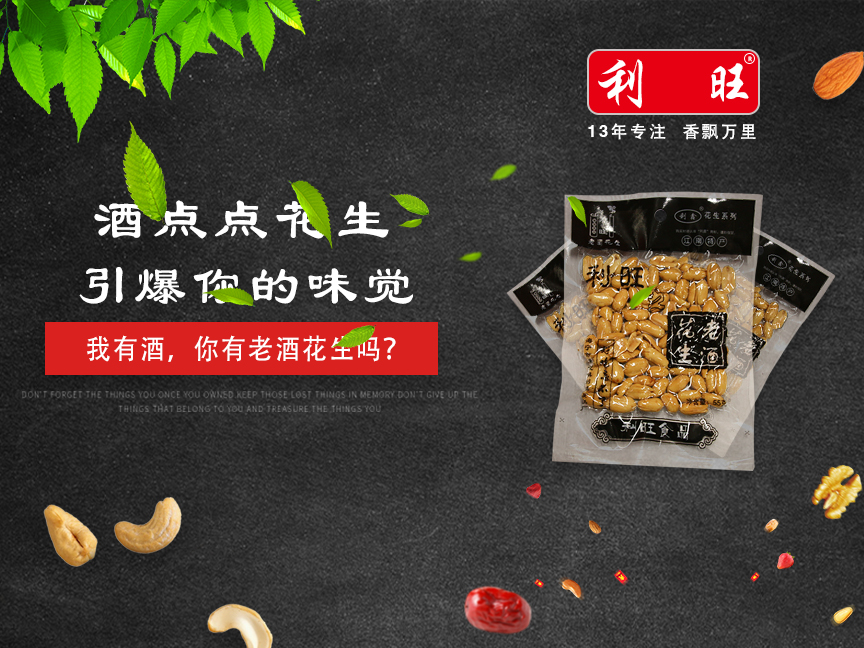 酒点点花生（江南特产) 55kg