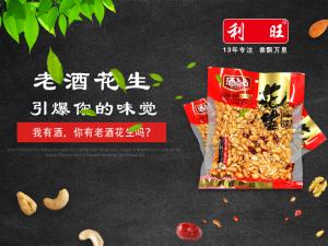 酒点点花生 麻辣味（地道风味）168kg