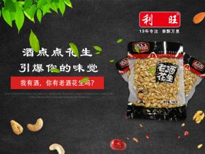 酒点点花生（精心制作）102kg