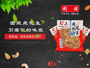 酒点点精致花生（味美香甜）168kg