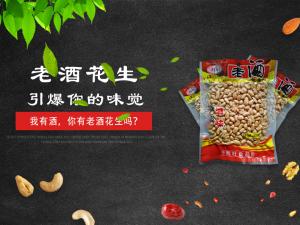 酒点点花生 （多滋多味）200kg
