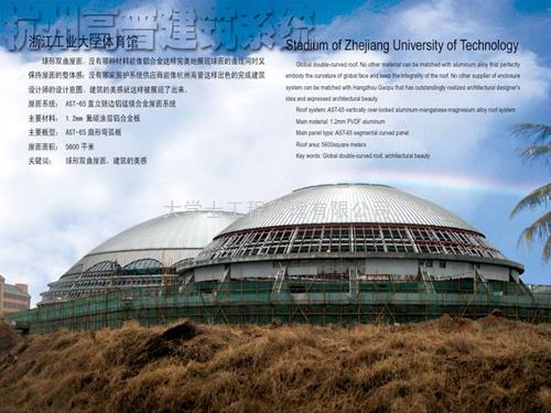 浙江工业大学屏峰校区体育馆