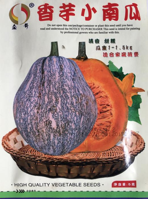 香芋小南瓜