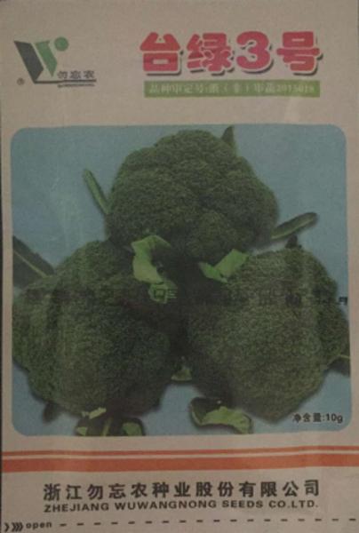 台绿3号