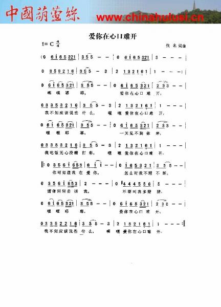 爱你在心口难开