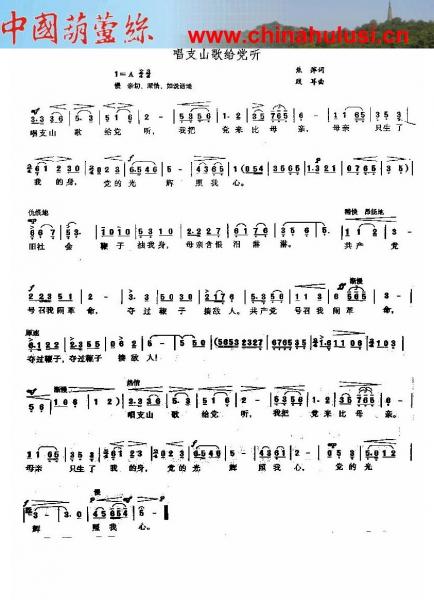 唱支山歌给党听