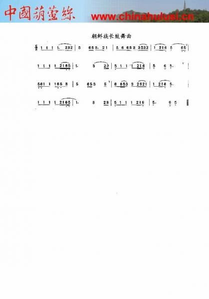 朝鲜族长鼓舞曲