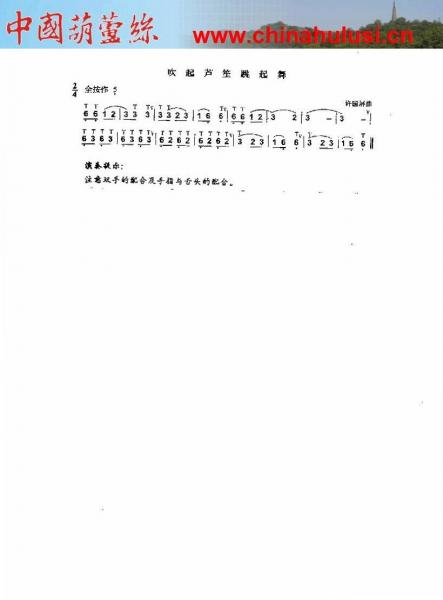 吹起芦笙跳起舞