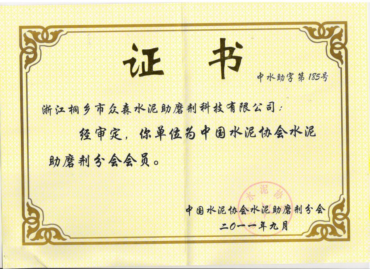 會(huì)員證書(shū)