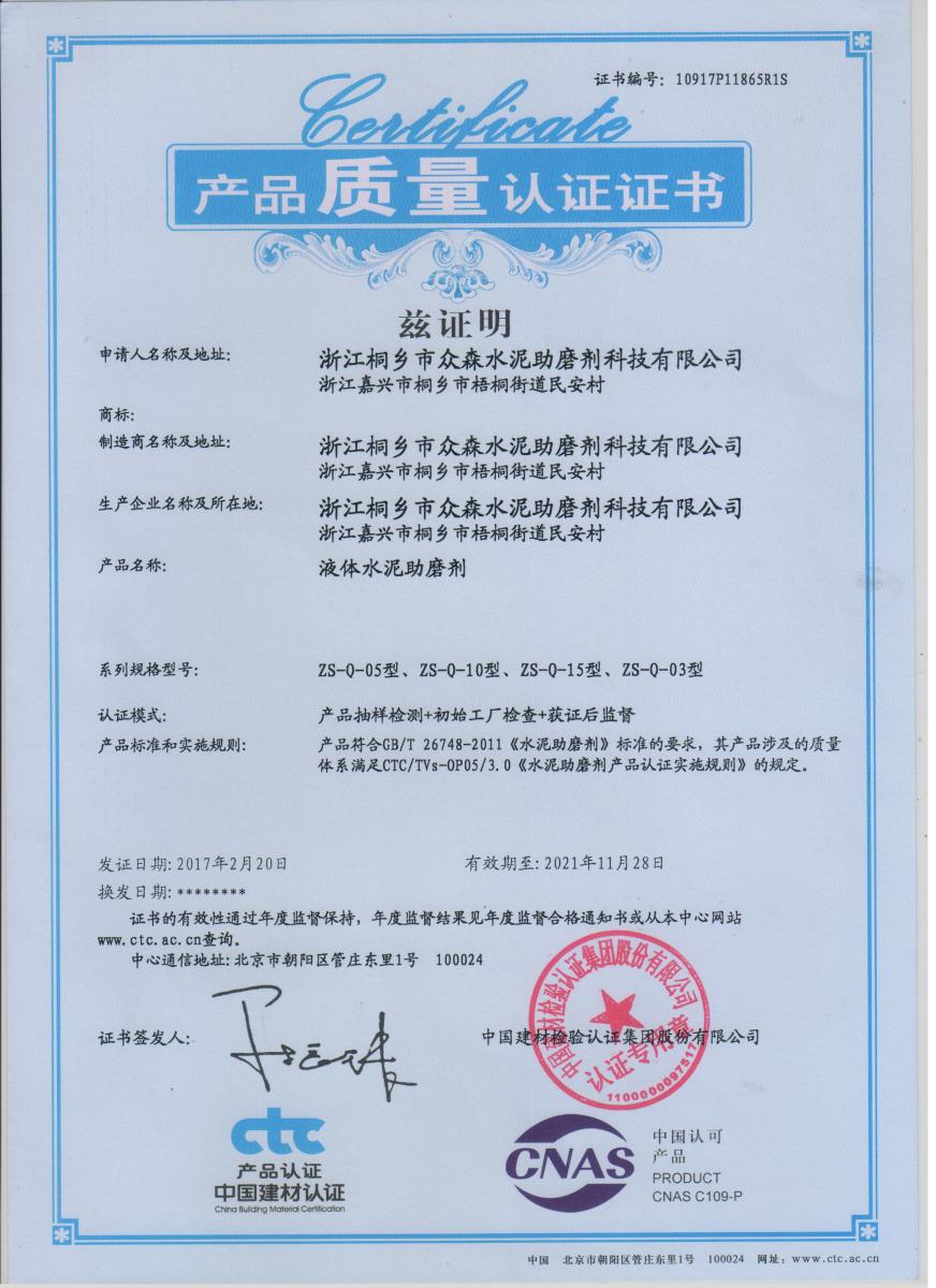 CTC產(chǎn)品認(rèn)證證書 001