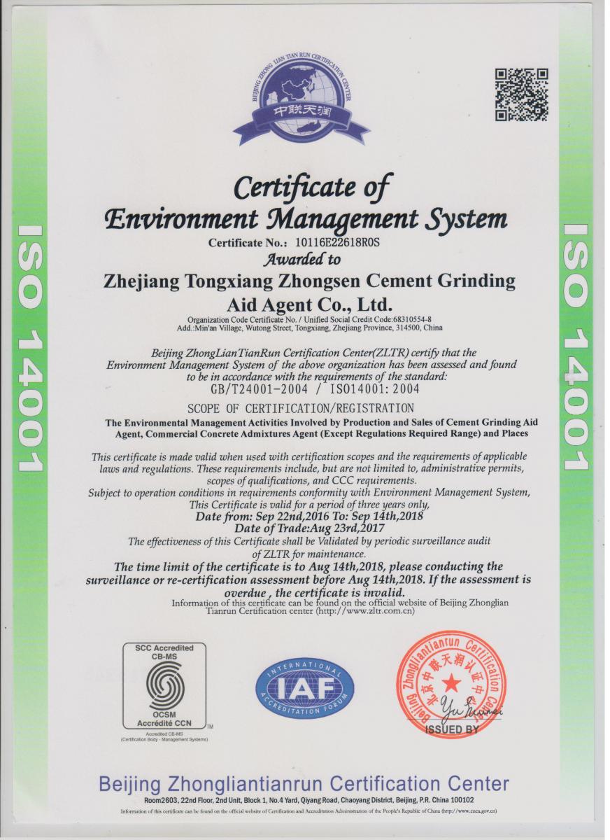 2017年环境管理体系认证证书（英文） 001