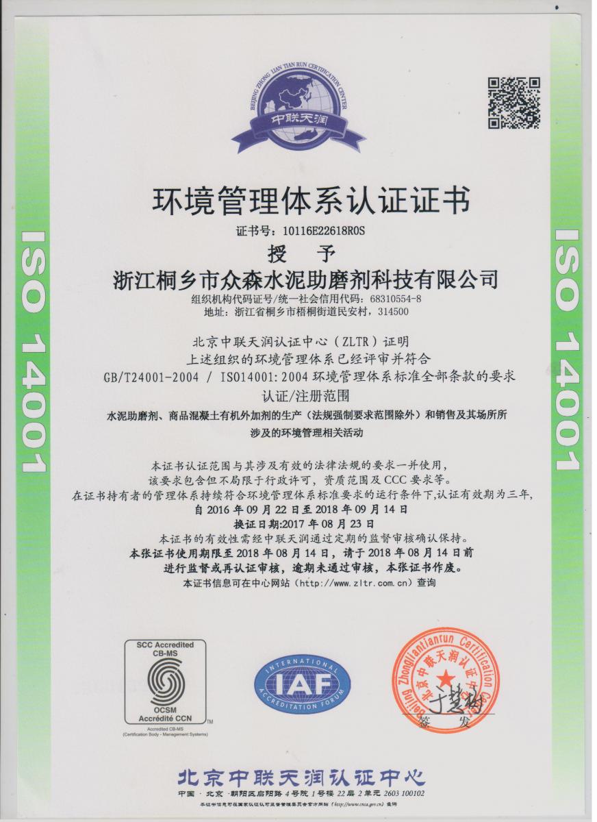 2017年环境管理体系认证证书（中文） 001