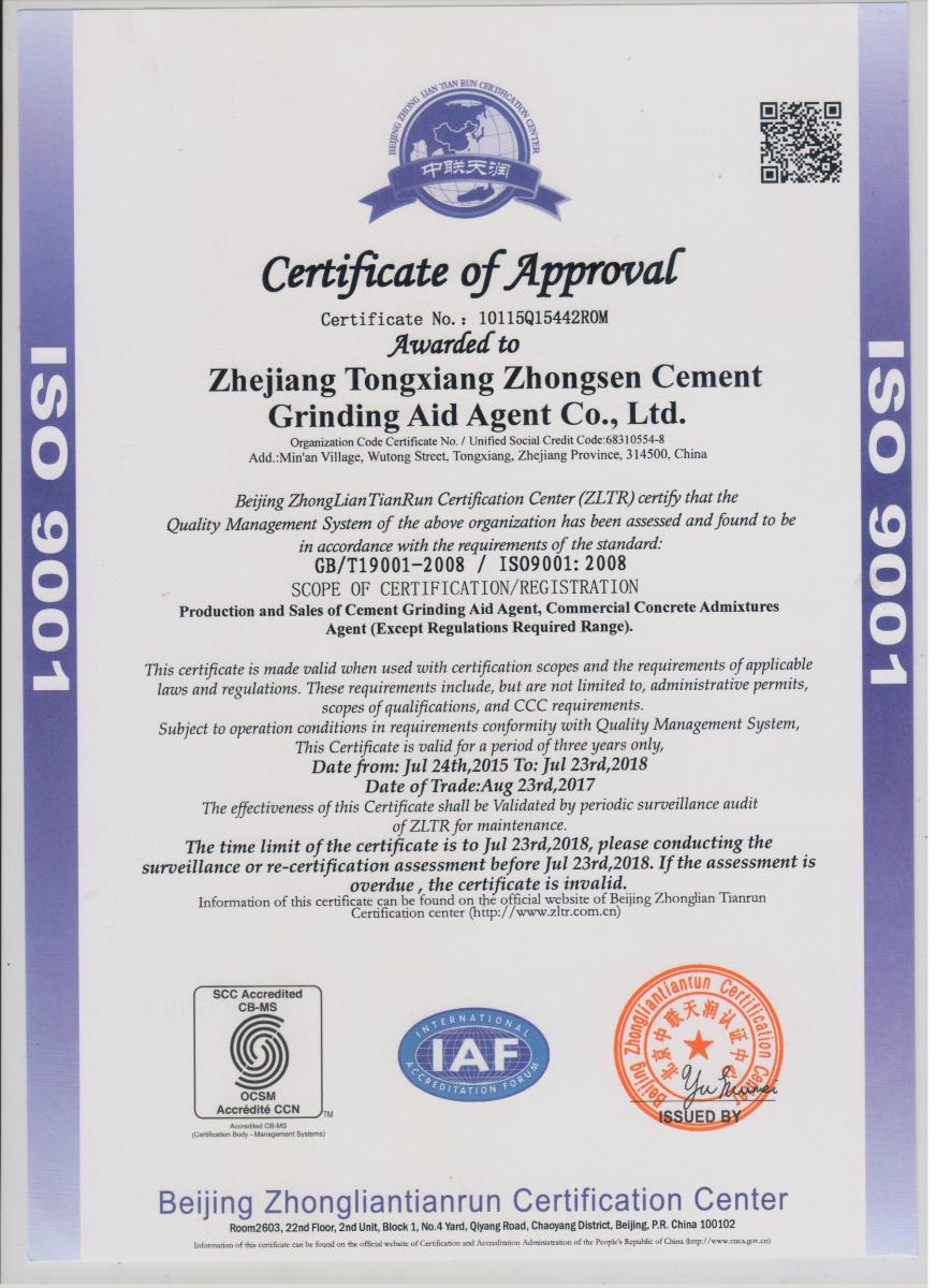 2017年质量管理体系认证证书（英文） 001