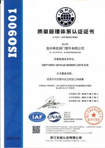 ISO90001中文版