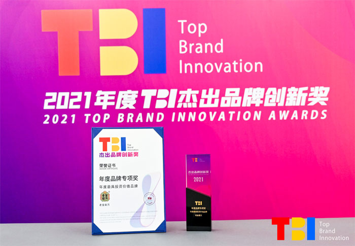 TBI · 年度最具投资价值品牌