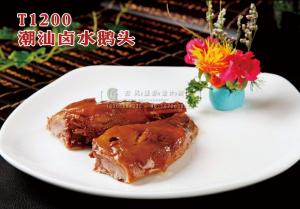 T1200潮汕卤水鹅头 副本