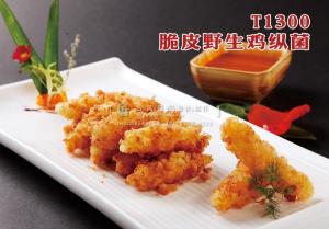 T1300脆皮野生鸡纵菌 副本