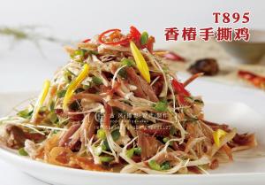 T895香椿手撕鸡 副本