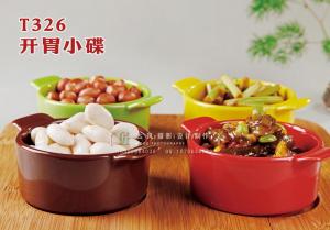 T326开胃小碟 副本